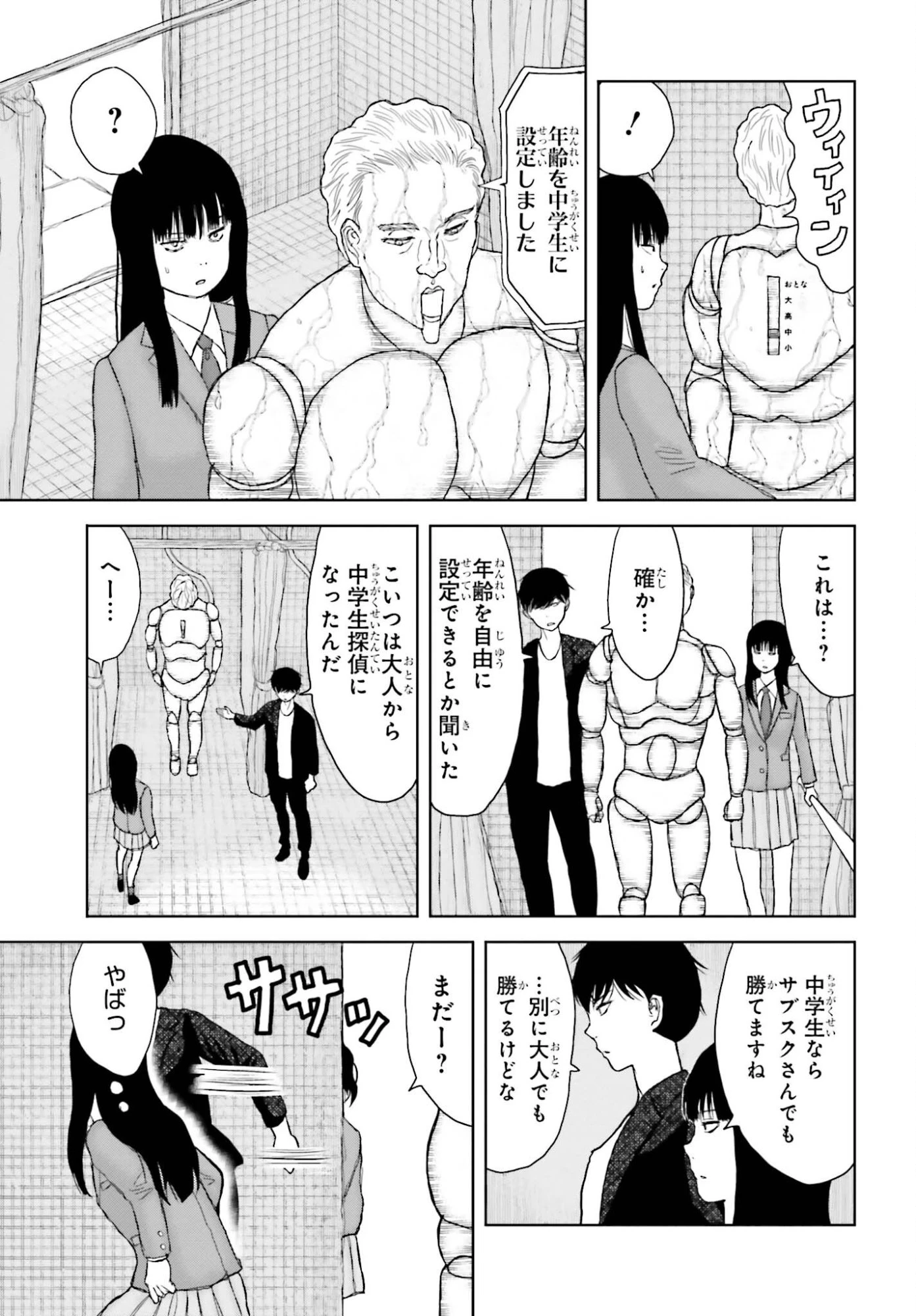 名探偵サブスクリプション 第2話 - 13