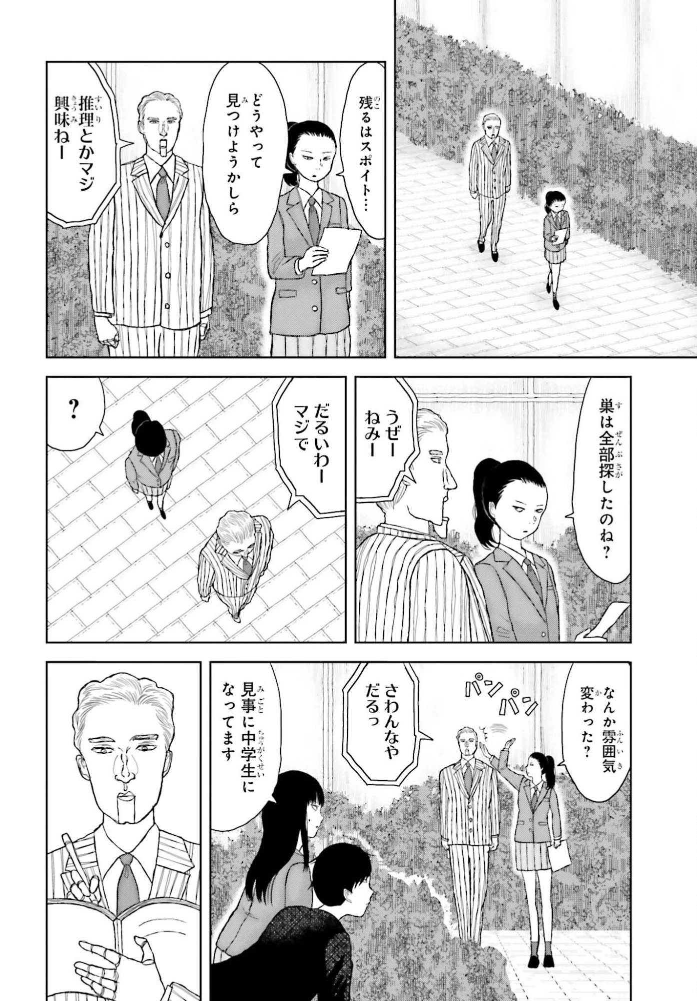 名探偵サブスクリプション 第2話 - 14