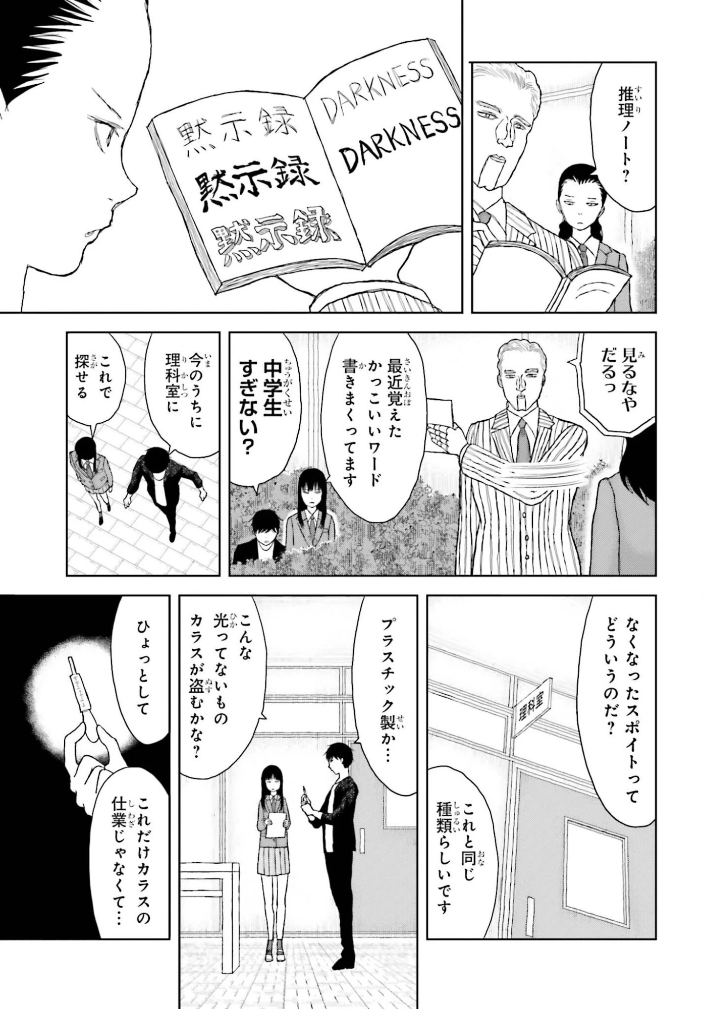 名探偵サブスクリプション 第2話 - 15