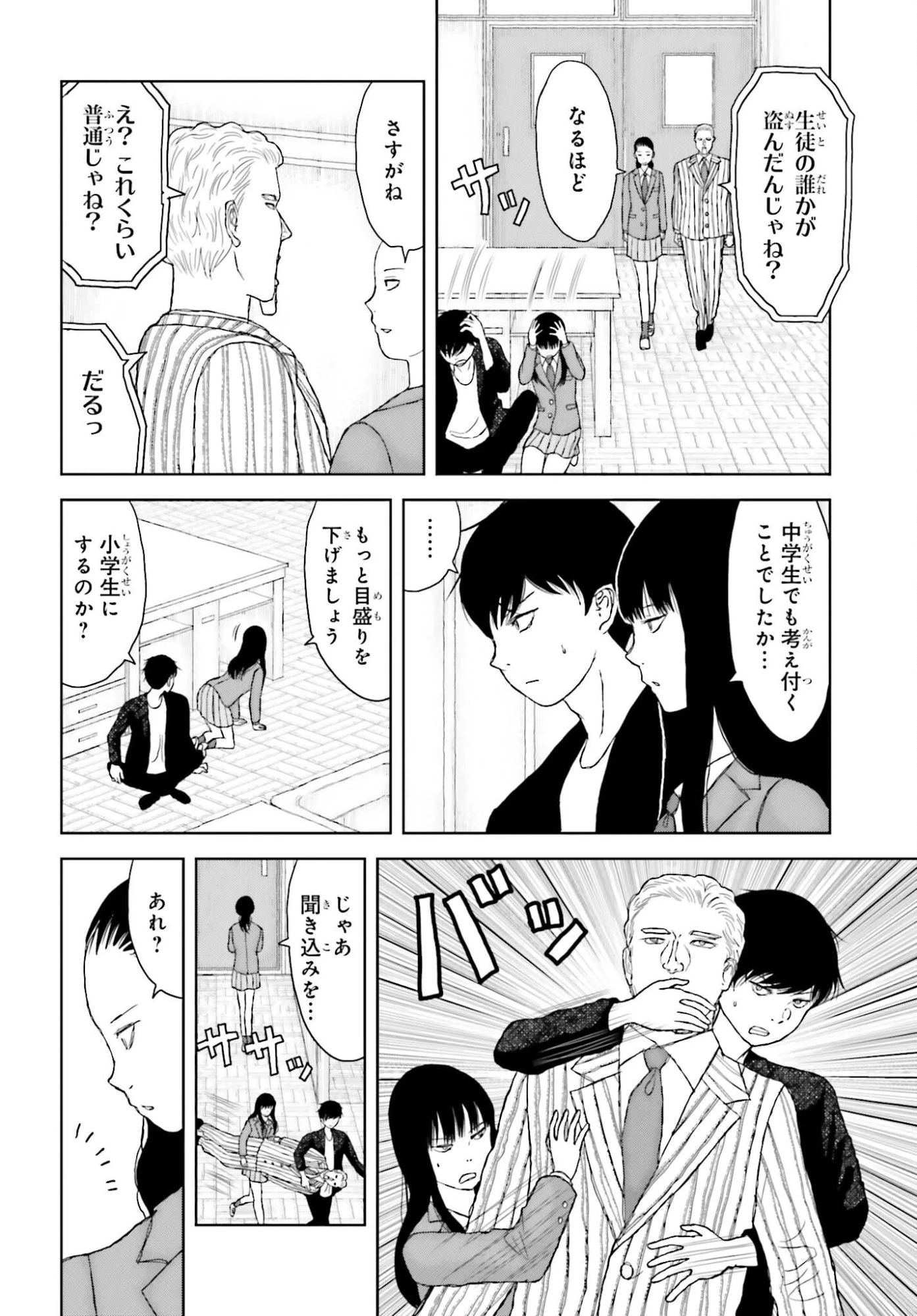 名探偵サブスクリプション 第2話 - 16