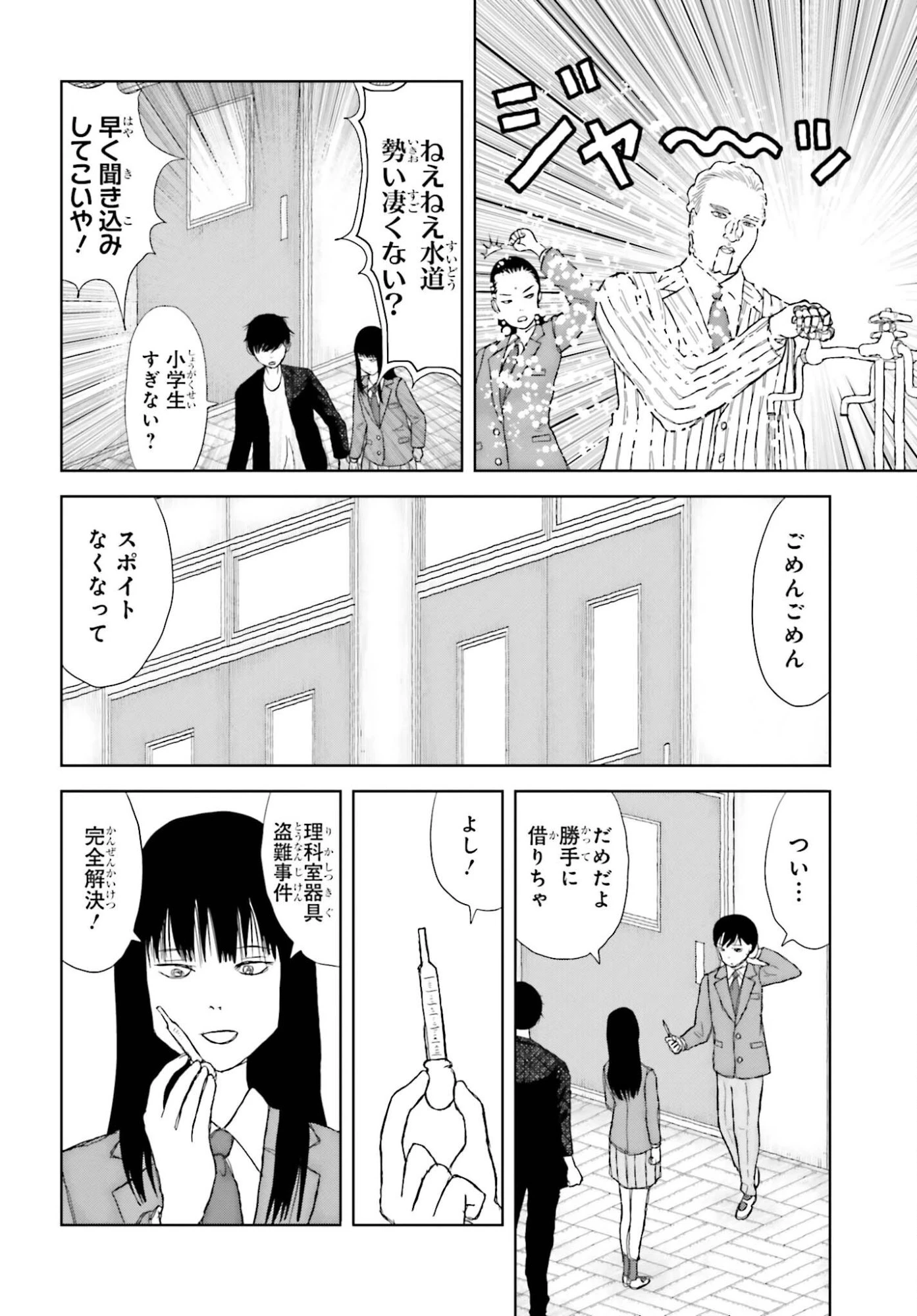 名探偵サブスクリプション 第2話 - 18