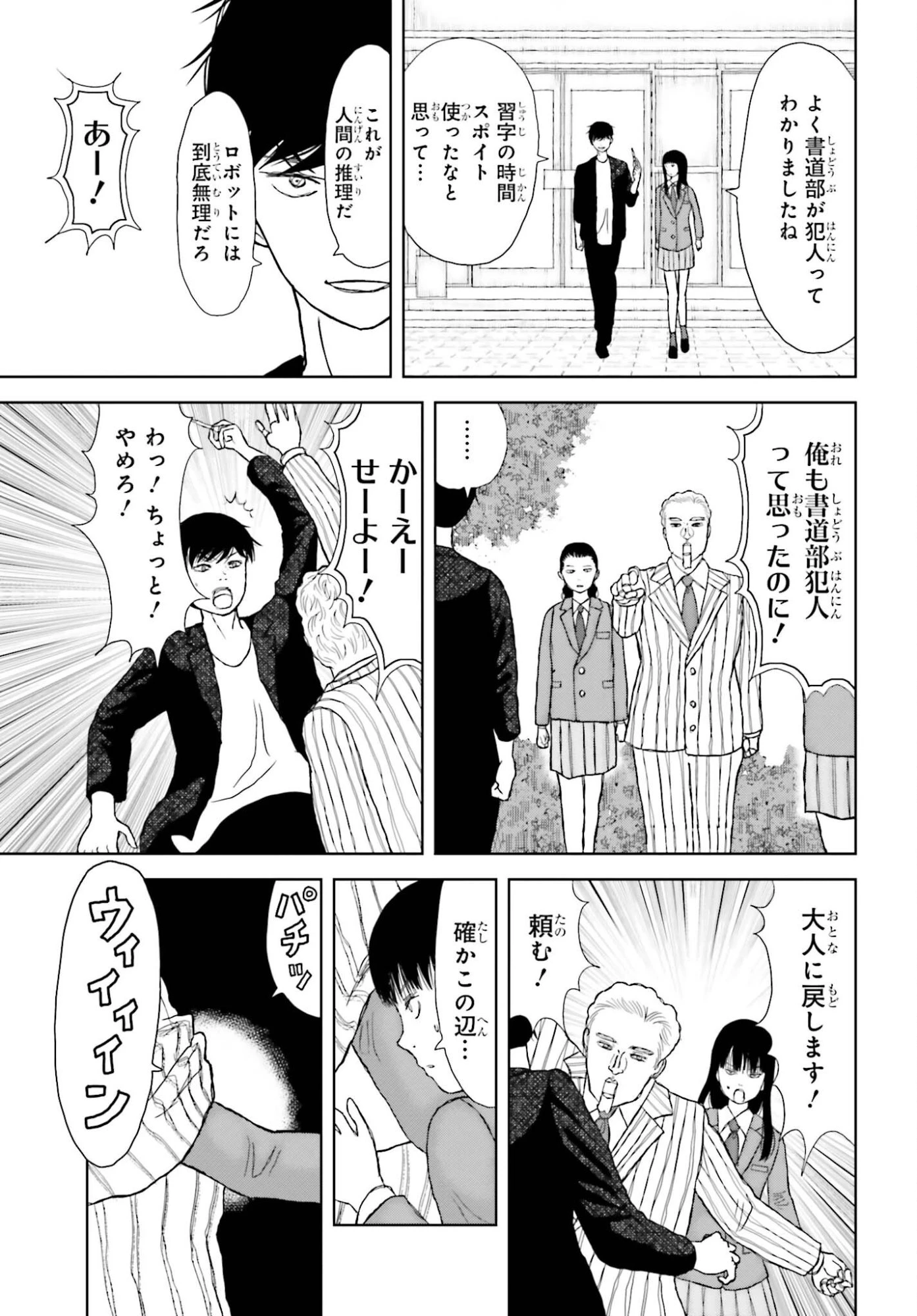 名探偵サブスクリプション 第2話 - 19