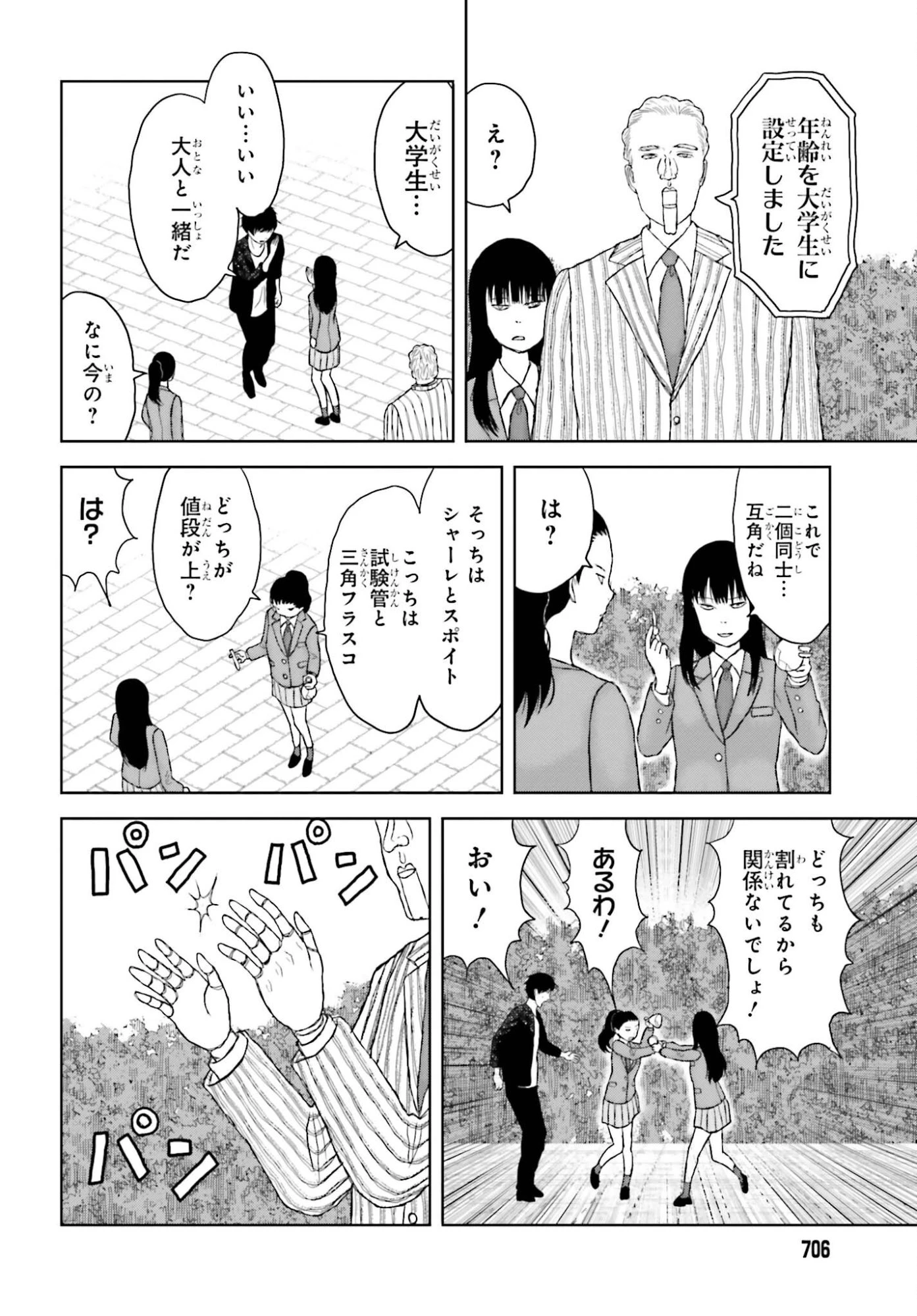 名探偵サブスクリプション 第2話 - 20