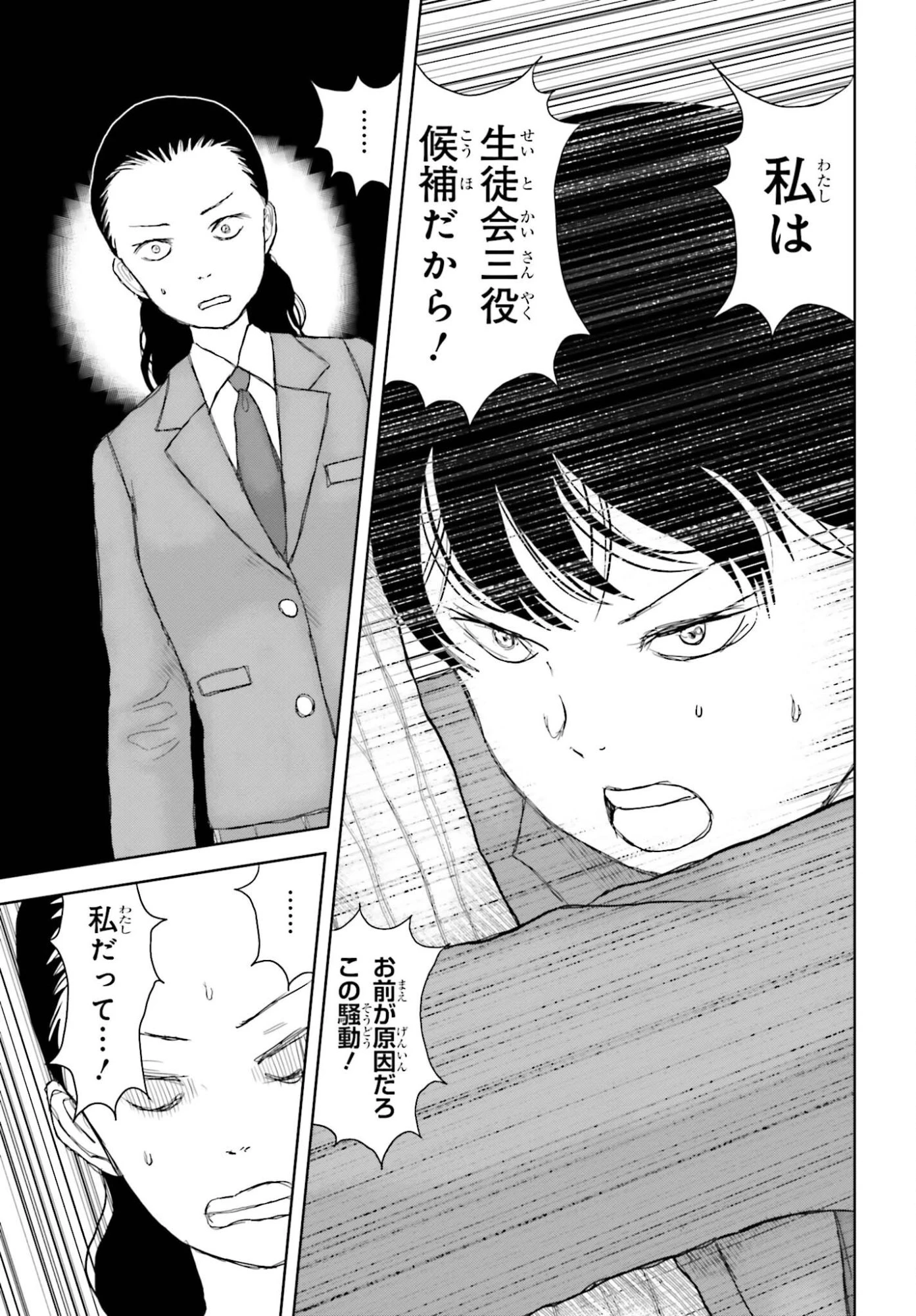 名探偵サブスクリプション 第2話 - 25