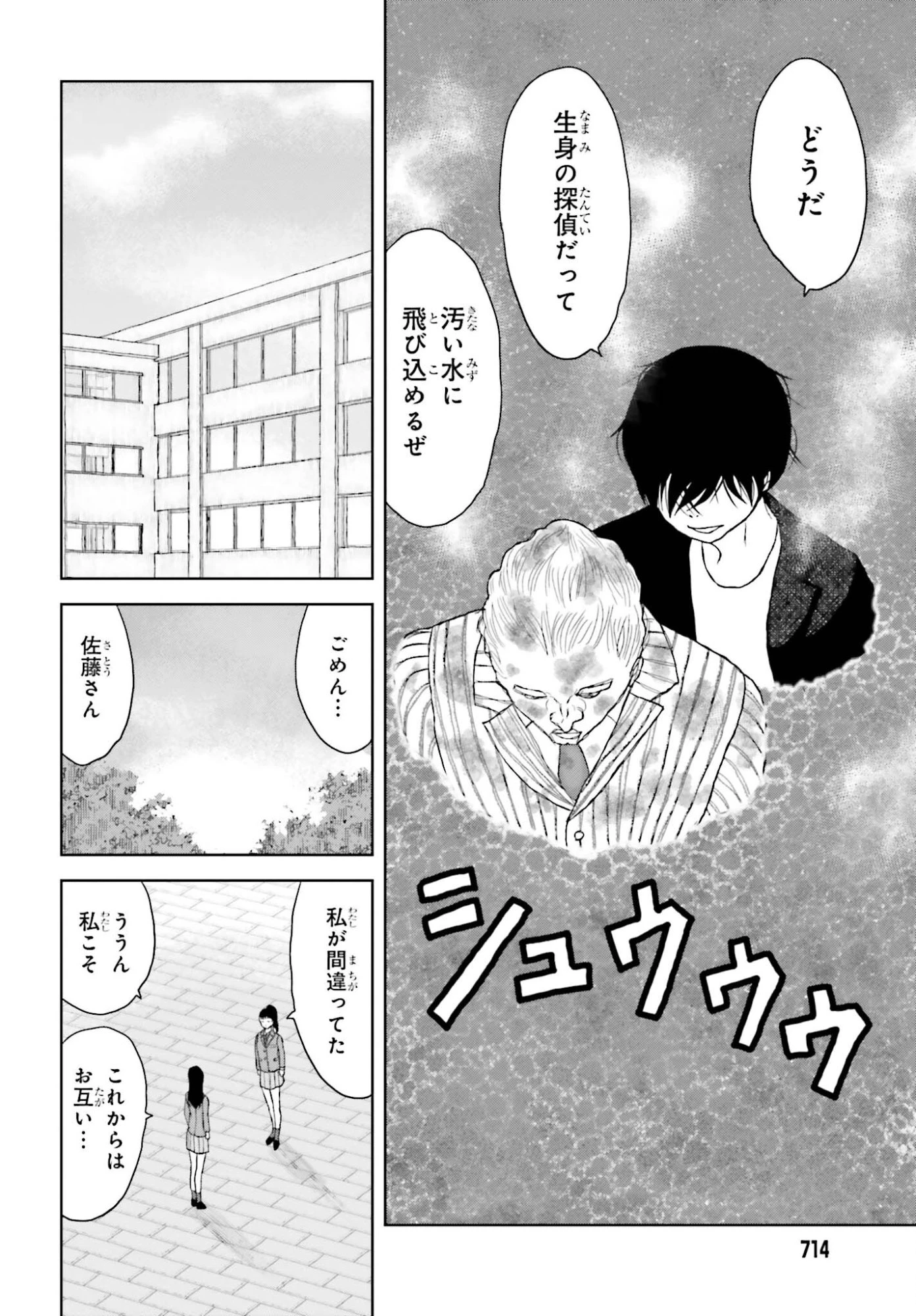 名探偵サブスクリプション 第2話 - 28