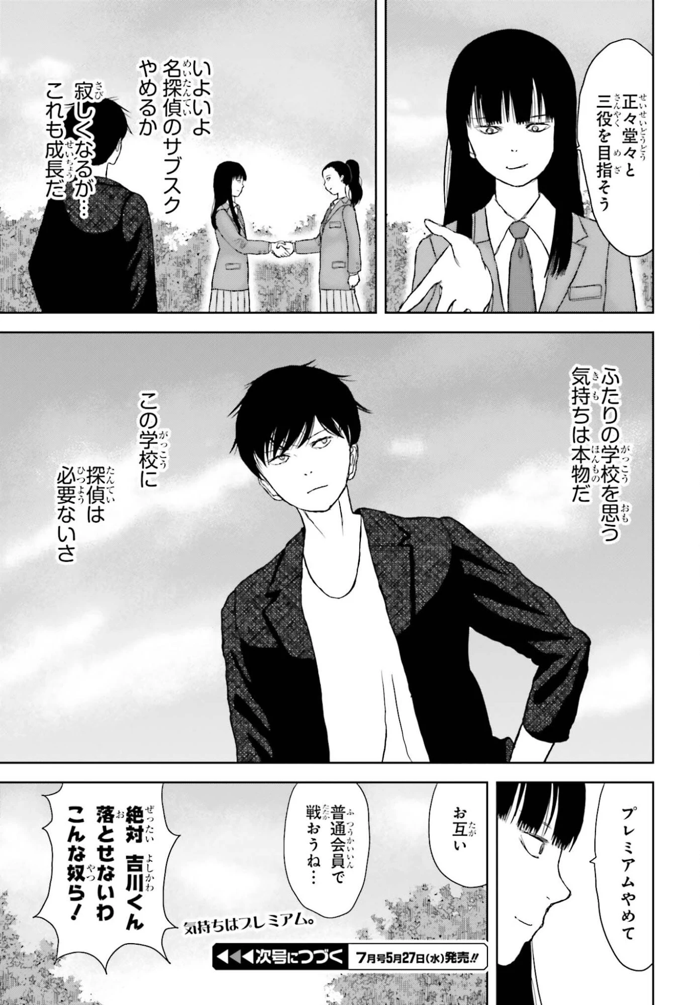 名探偵サブスクリプション 第2話 - 29