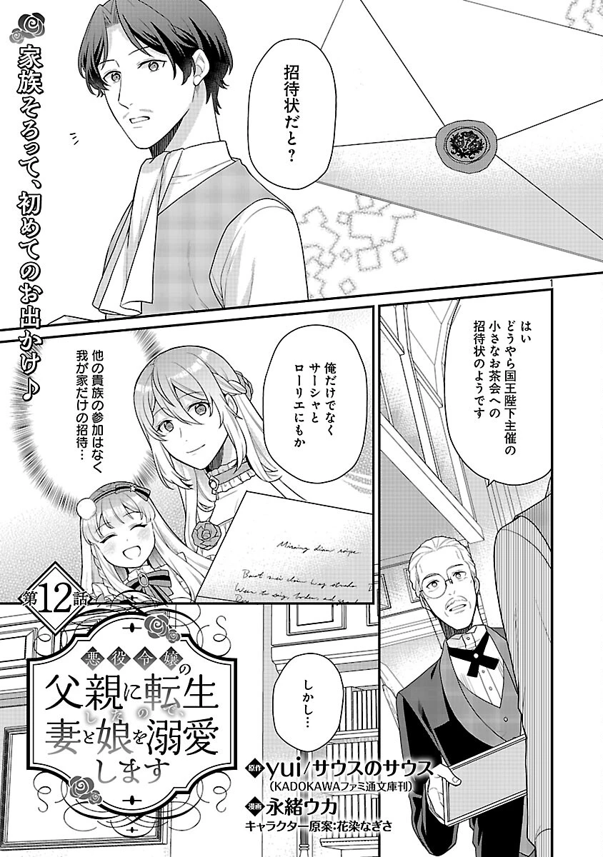 悪役令嬢の父親に転生したので、妻と娘を溺愛します 第12話 - 3