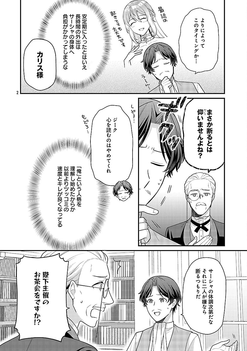 悪役令嬢の父親に転生したので、妻と娘を溺愛します 第12話 - 4