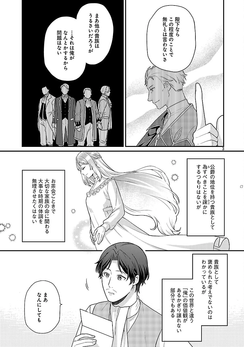 悪役令嬢の父親に転生したので、妻と娘を溺愛します 第12話 - 5