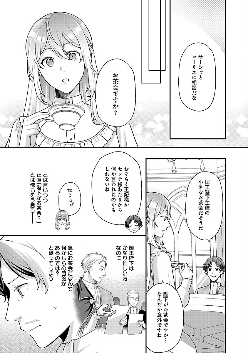 悪役令嬢の父親に転生したので、妻と娘を溺愛します 第12話 - 6