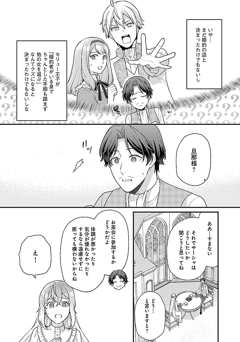 悪役令嬢の父親に転生したので、妻と娘を溺愛します 第12話 - 8