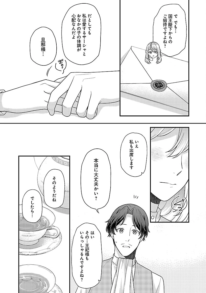 悪役令嬢の父親に転生したので、妻と娘を溺愛します 第12話 - 9