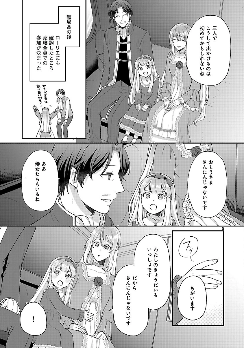 悪役令嬢の父親に転生したので、妻と娘を溺愛します 第12話 - 11