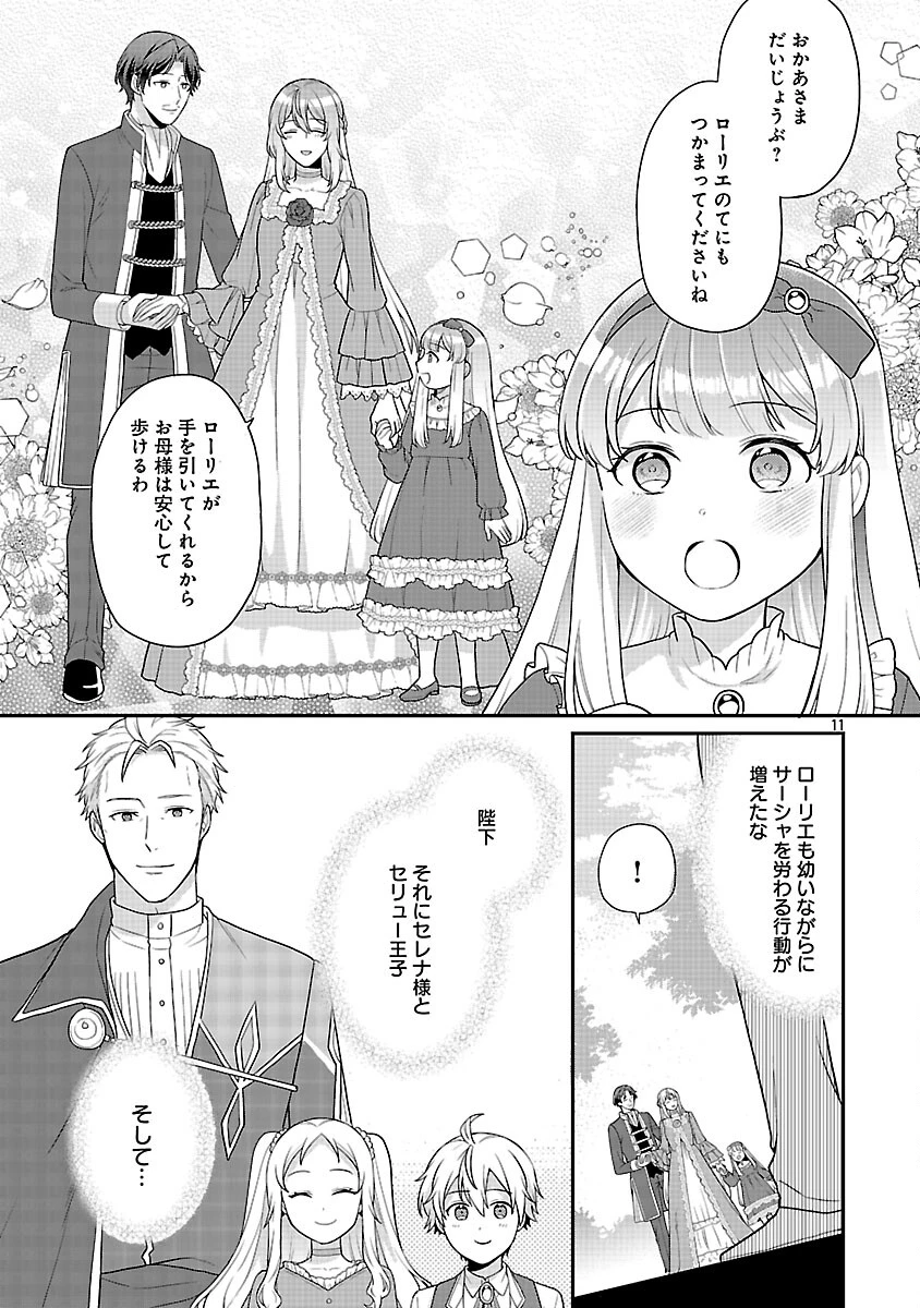 悪役令嬢の父親に転生したので、妻と娘を溺愛します 第12話 - 13