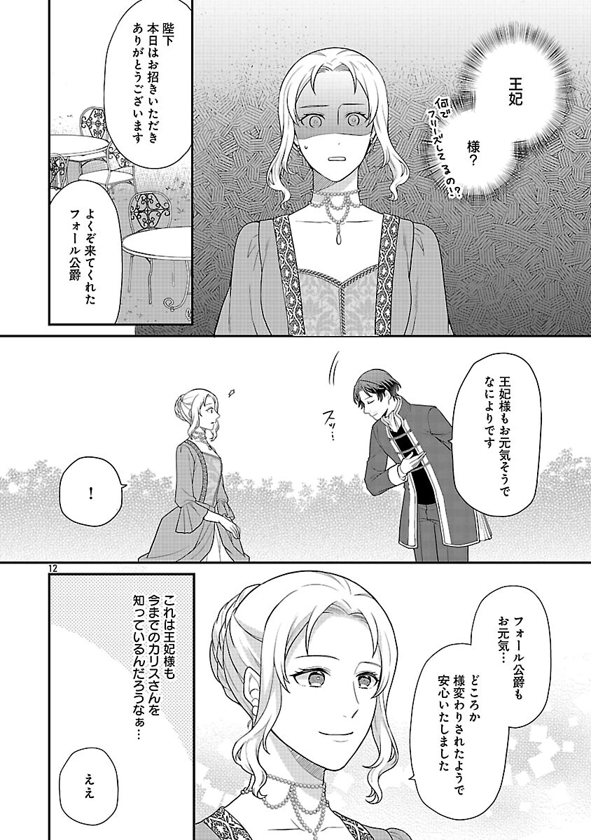 悪役令嬢の父親に転生したので、妻と娘を溺愛します 第12話 - 14