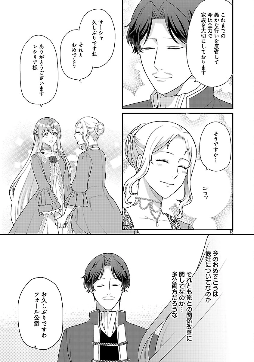 悪役令嬢の父親に転生したので、妻と娘を溺愛します 第12話 - 15