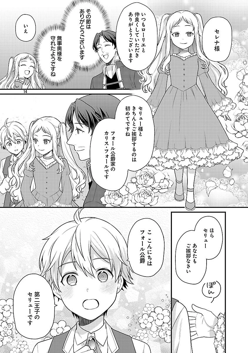 悪役令嬢の父親に転生したので、妻と娘を溺愛します 第12話 - 16