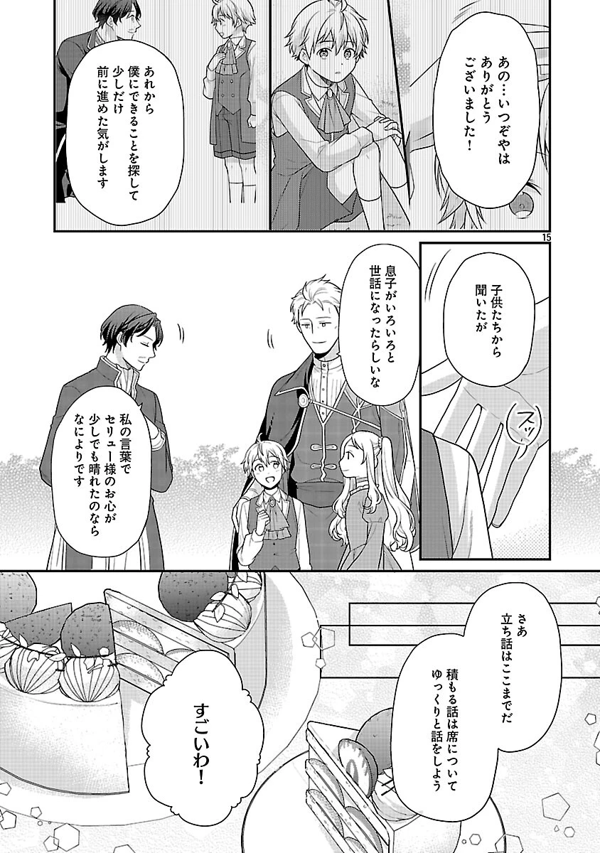 悪役令嬢の父親に転生したので、妻と娘を溺愛します 第12話 - 17