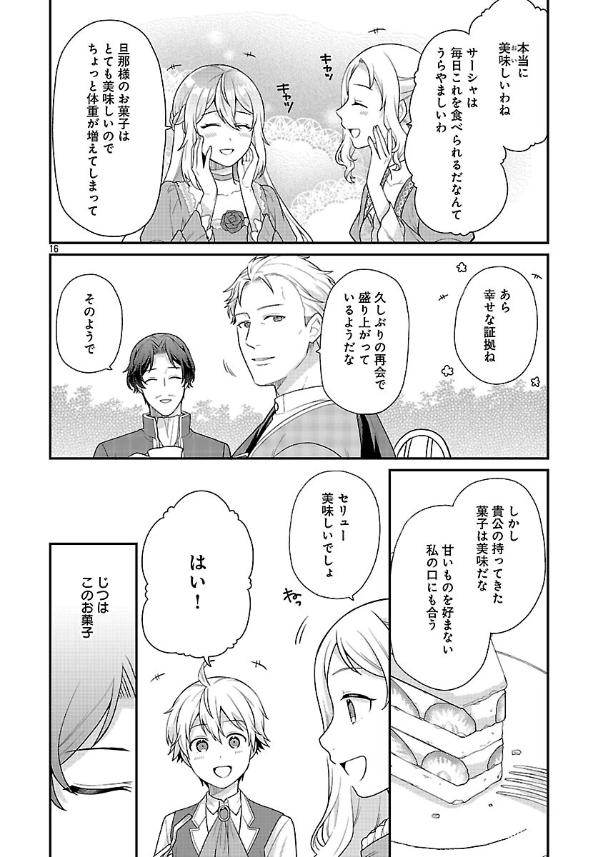 悪役令嬢の父親に転生したので、妻と娘を溺愛します 第12話 - 18