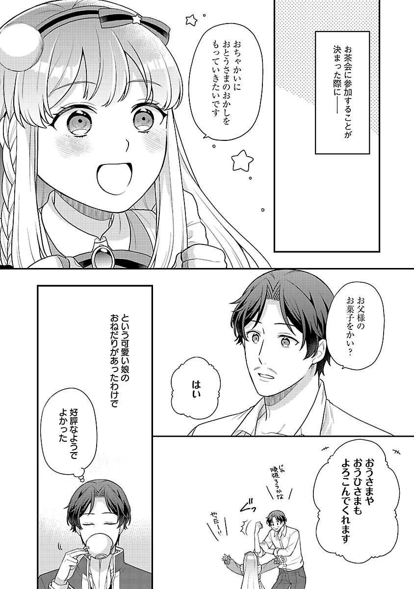 悪役令嬢の父親に転生したので、妻と娘を溺愛します 第12話 - 19