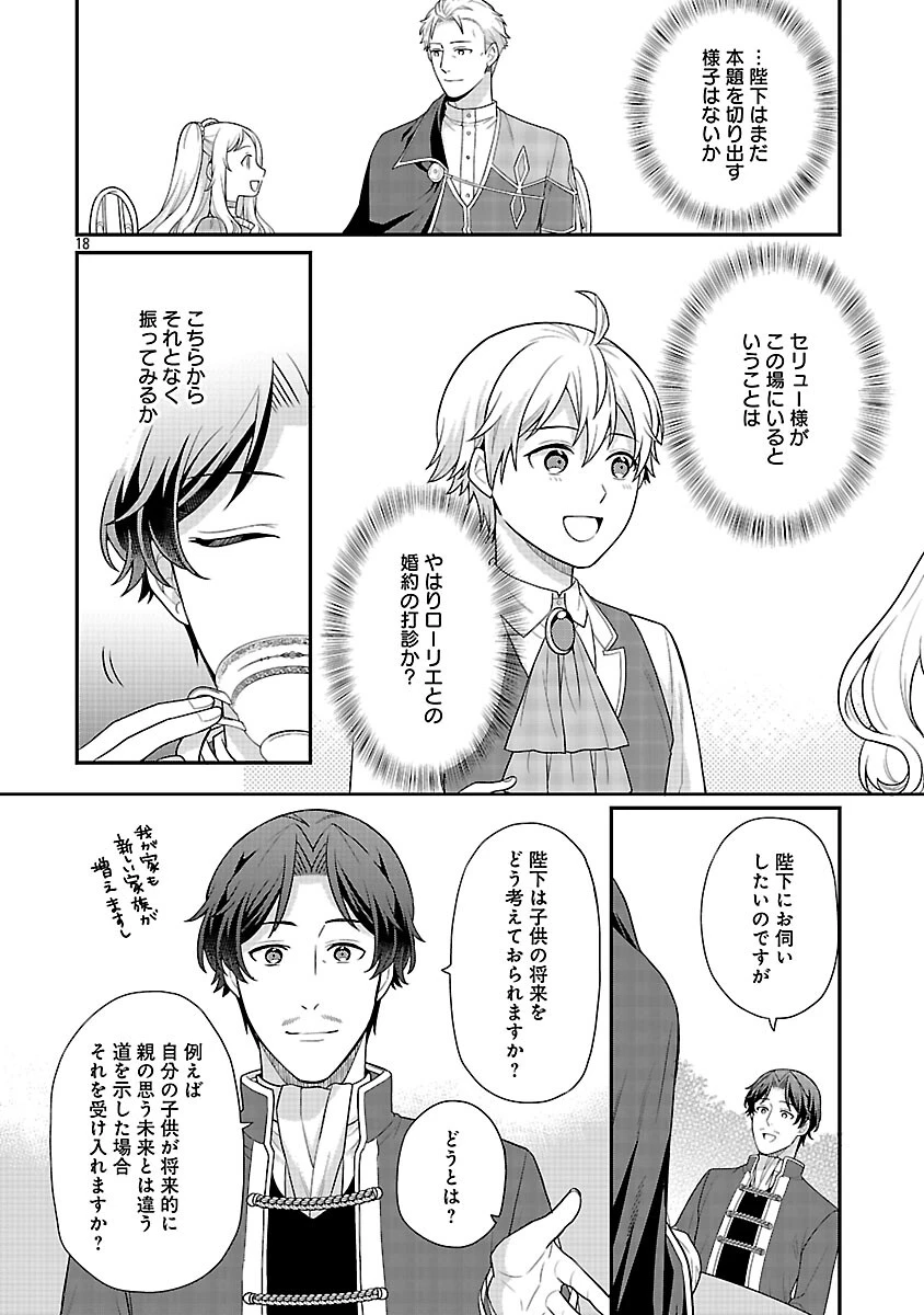 悪役令嬢の父親に転生したので、妻と娘を溺愛します 第12話 - 20