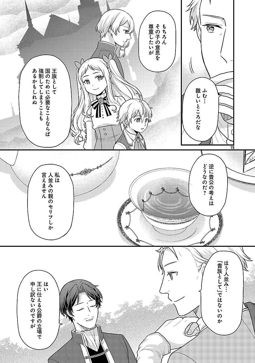 悪役令嬢の父親に転生したので、妻と娘を溺愛します 第12話 - 21