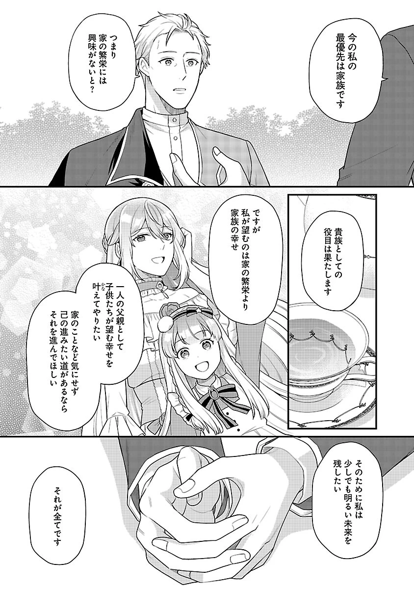 悪役令嬢の父親に転生したので、妻と娘を溺愛します 第12話 - 22