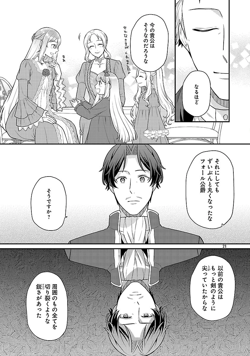 悪役令嬢の父親に転生したので、妻と娘を溺愛します 第12話 - 23