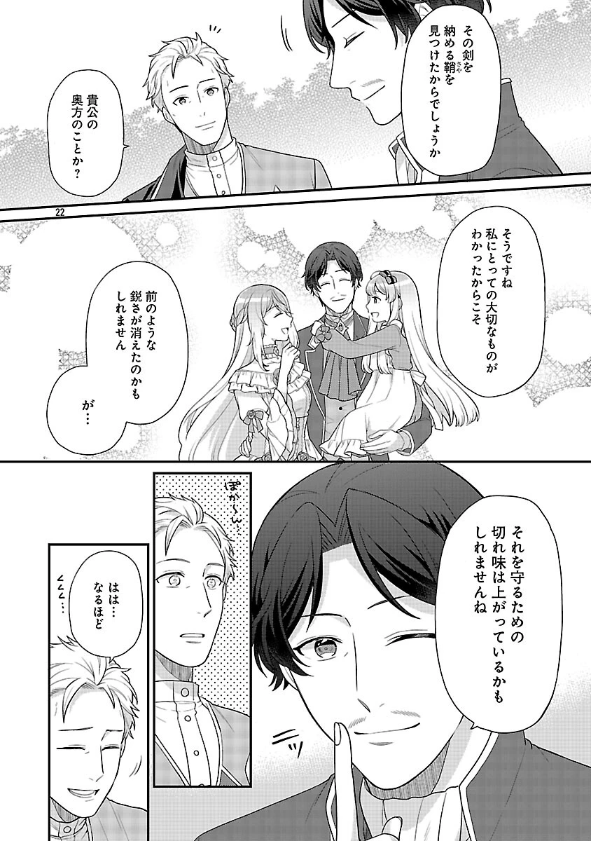 悪役令嬢の父親に転生したので、妻と娘を溺愛します 第12話 - 24