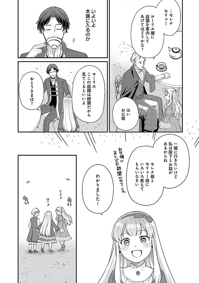 悪役令嬢の父親に転生したので、妻と娘を溺愛します 第12話 - 25