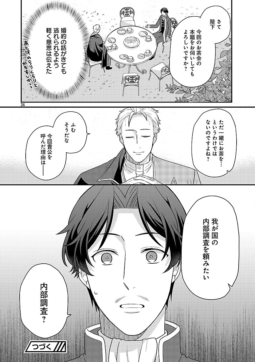 悪役令嬢の父親に転生したので、妻と娘を溺愛します 第12話 - 26