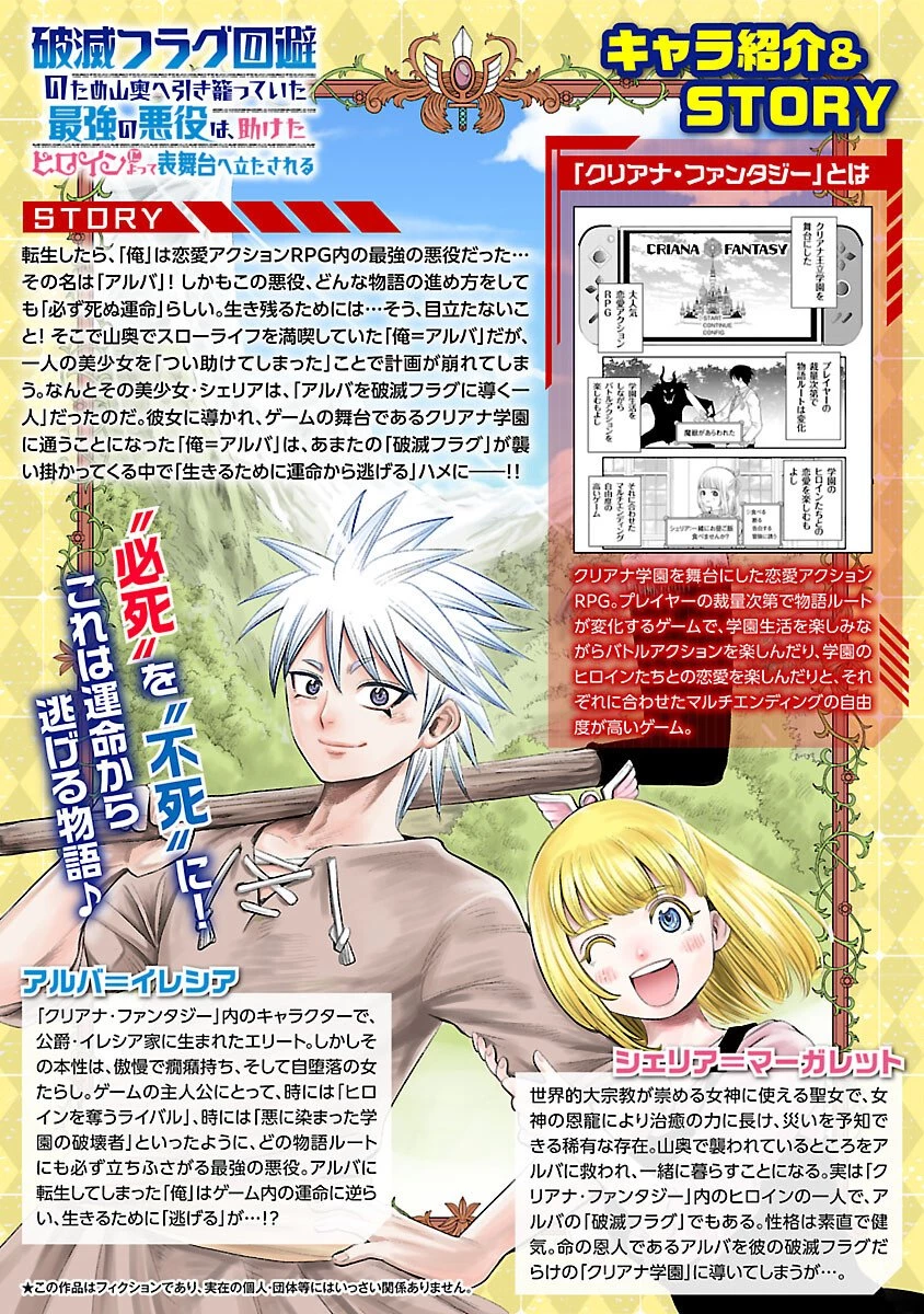 破滅フラグ回避のため山奥へ引きこもっていた最強の悪役は、助けたヒロインによって表舞台へ立たされる 第17話 - 2