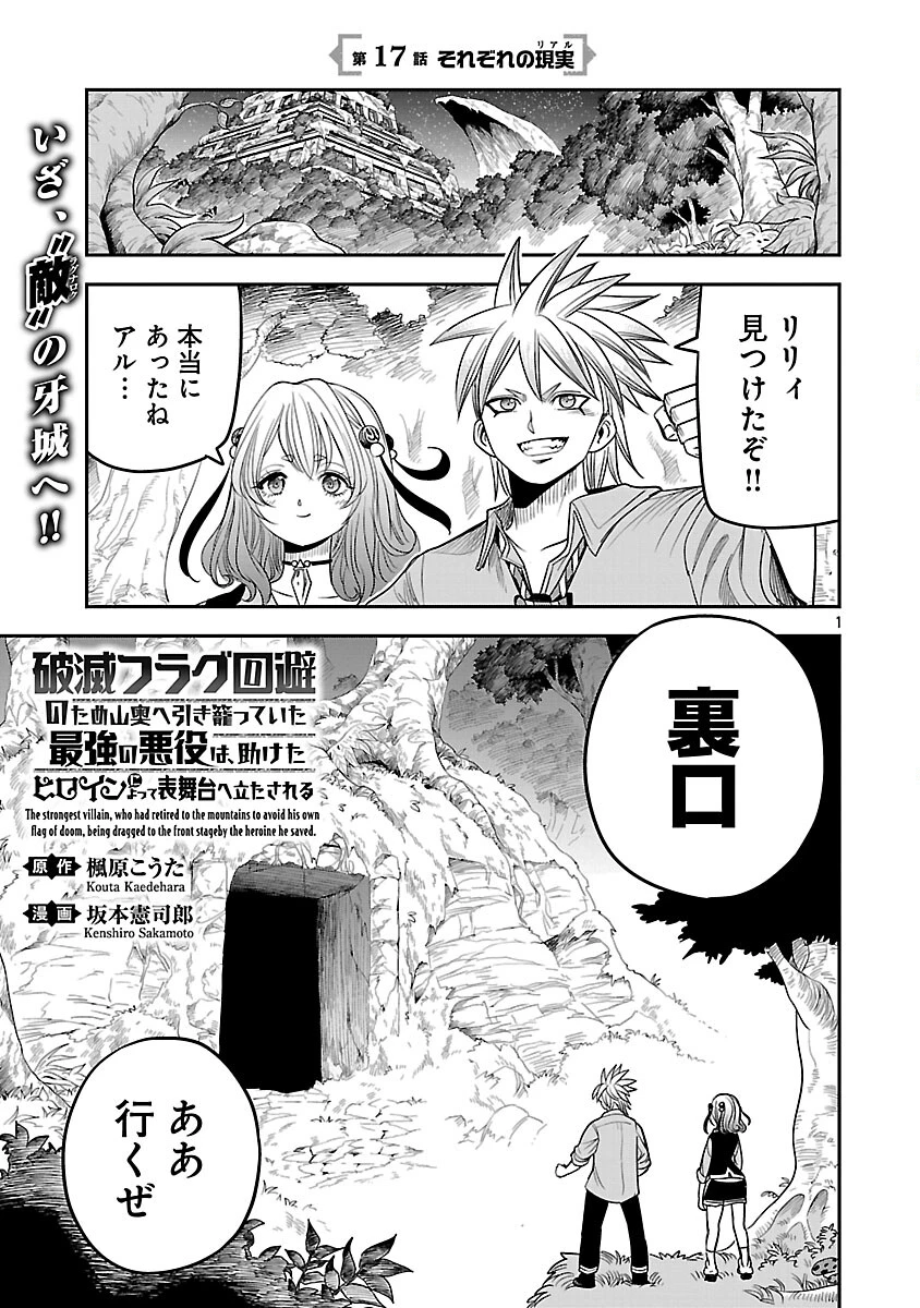 破滅フラグ回避のため山奥へ引きこもっていた最強の悪役は、助けたヒロインによって表舞台へ立たされる 第17話 - 3