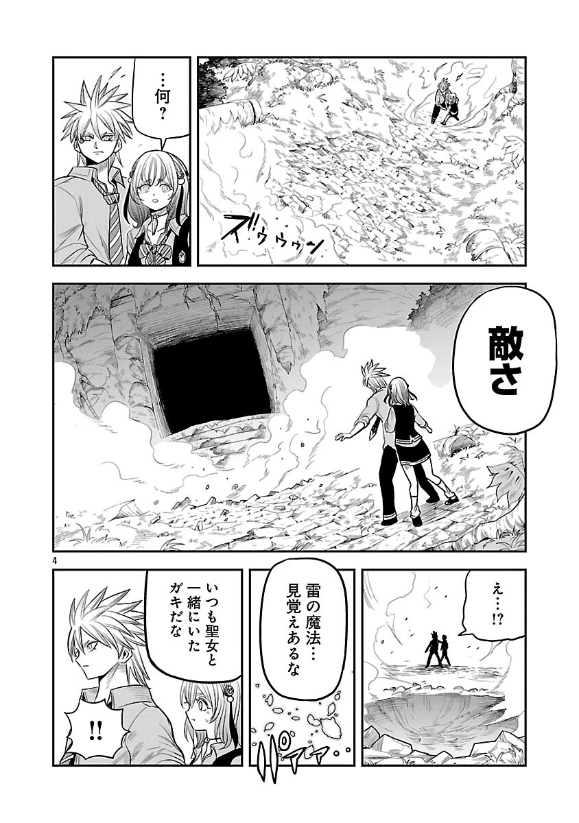 破滅フラグ回避のため山奥へ引きこもっていた最強の悪役は、助けたヒロインによって表舞台へ立たされる 第17話 - 6