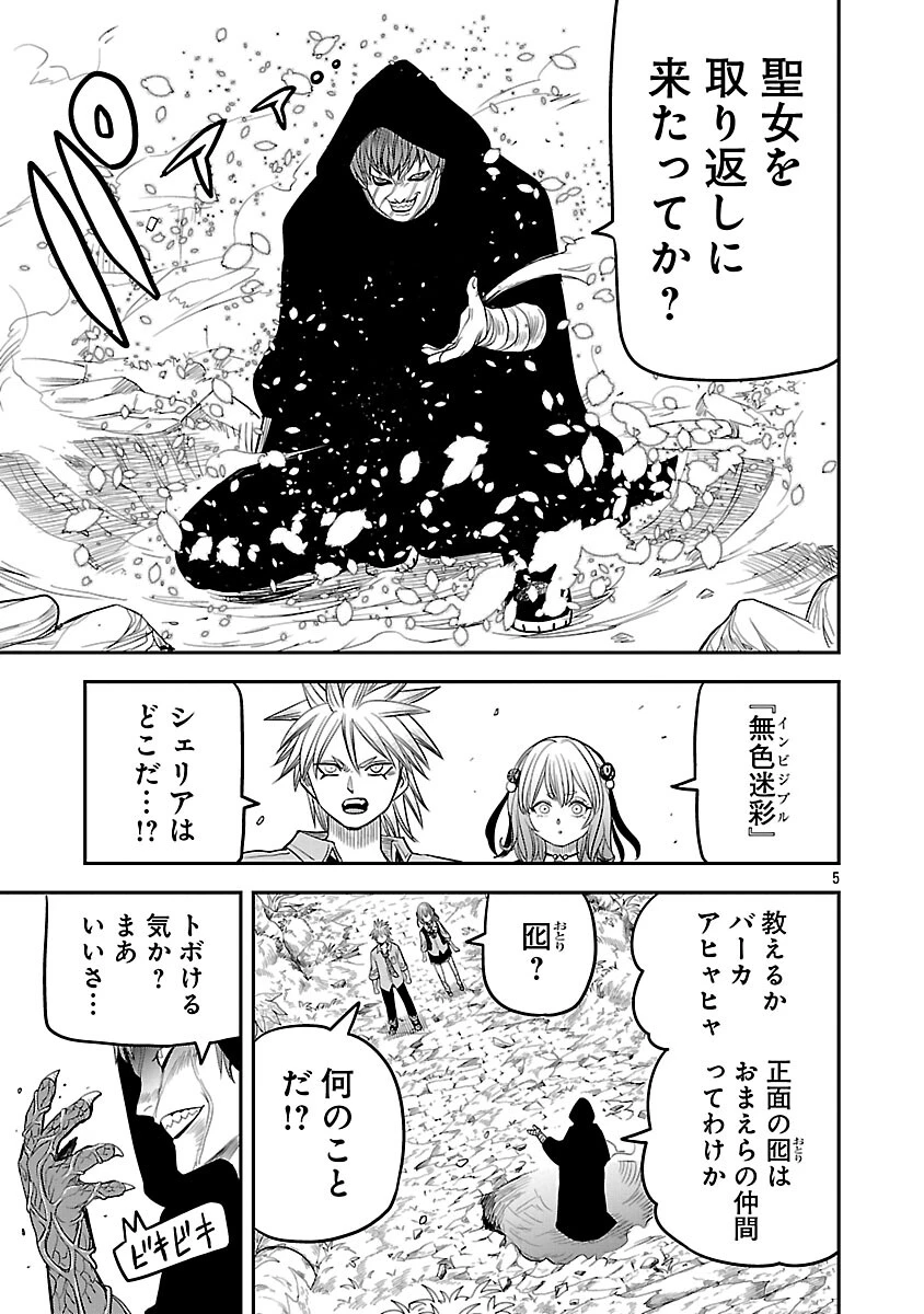 破滅フラグ回避のため山奥へ引きこもっていた最強の悪役は、助けたヒロインによって表舞台へ立たされる 第17話 - 7