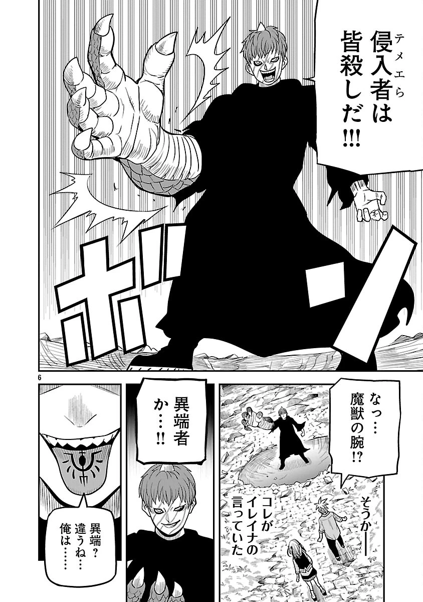 破滅フラグ回避のため山奥へ引きこもっていた最強の悪役は、助けたヒロインによって表舞台へ立たされる 第17話 - 8