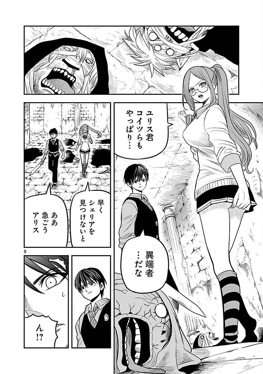 破滅フラグ回避のため山奥へ引きこもっていた最強の悪役は、助けたヒロインによって表舞台へ立たされる 第17話 - 10