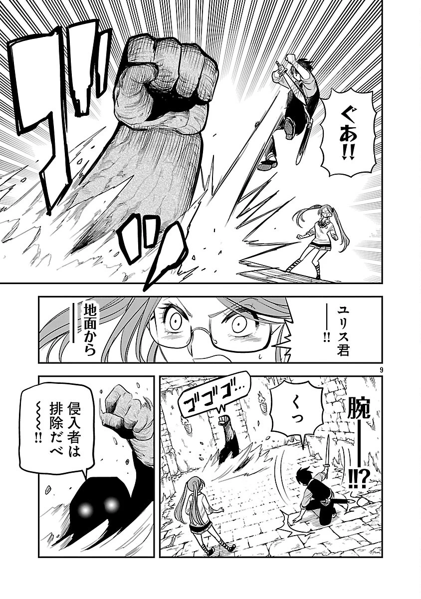 破滅フラグ回避のため山奥へ引きこもっていた最強の悪役は、助けたヒロインによって表舞台へ立たされる 第17話 - 11