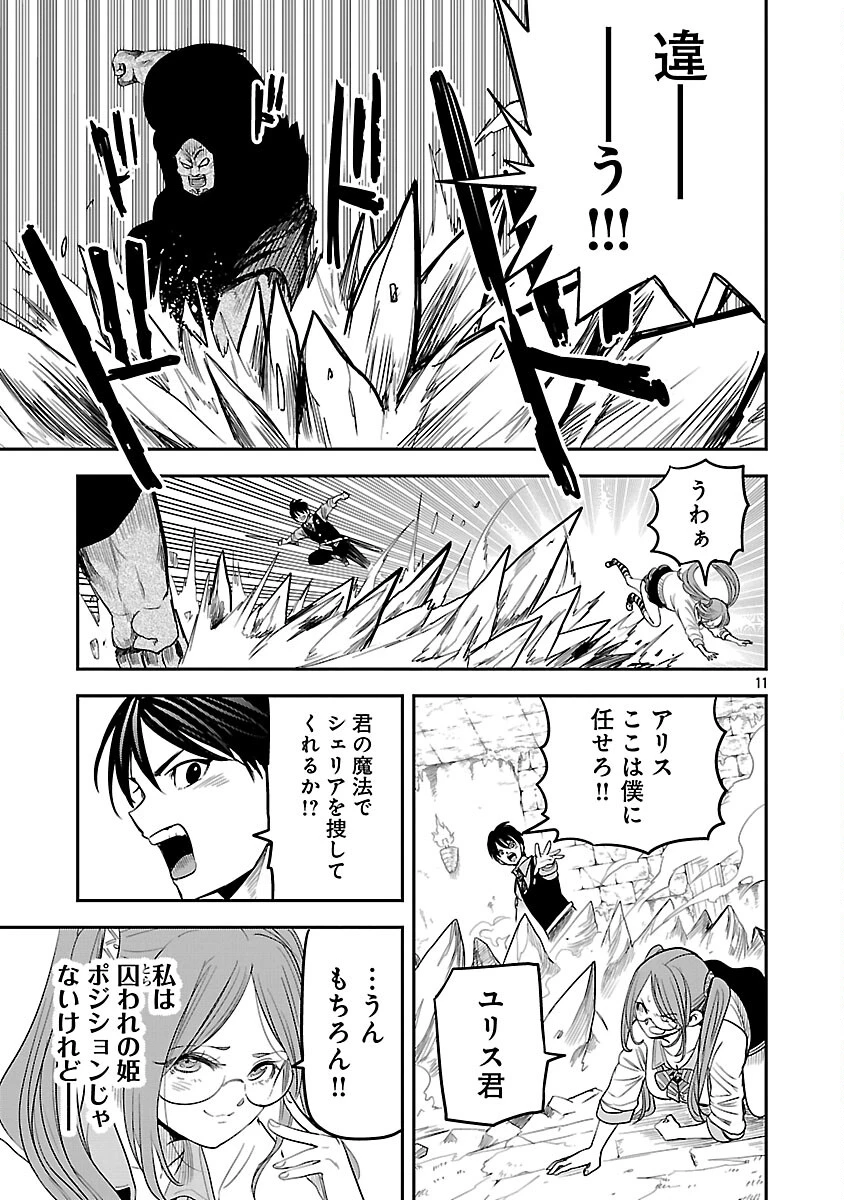 破滅フラグ回避のため山奥へ引きこもっていた最強の悪役は、助けたヒロインによって表舞台へ立たされる 第17話 - 13