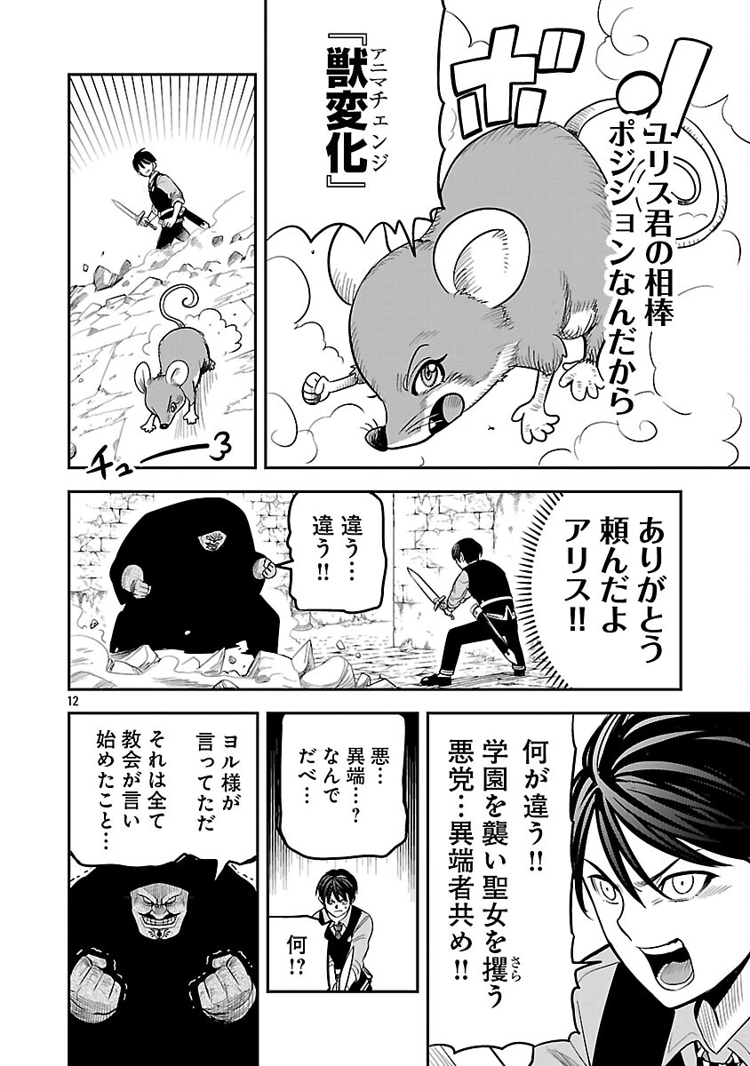 破滅フラグ回避のため山奥へ引きこもっていた最強の悪役は、助けたヒロインによって表舞台へ立たされる 第17話 - 14