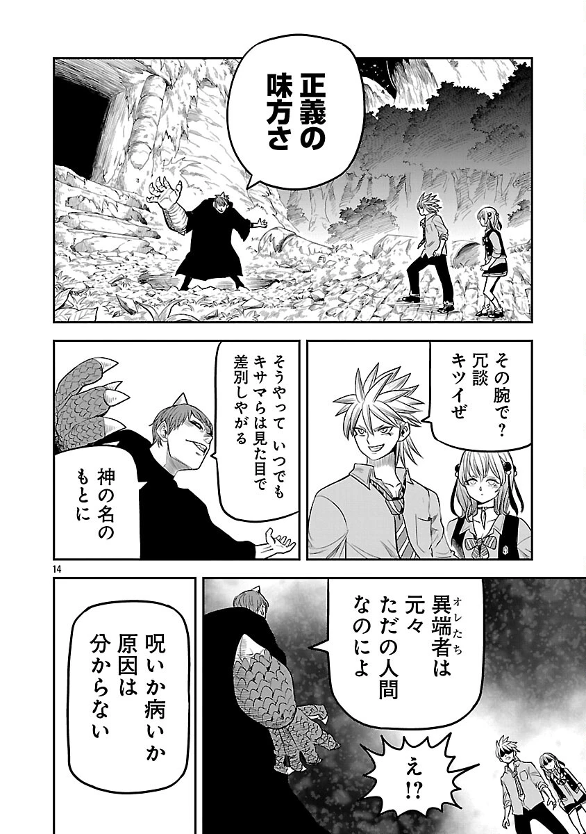 破滅フラグ回避のため山奥へ引きこもっていた最強の悪役は、助けたヒロインによって表舞台へ立たされる 第17話 - 16