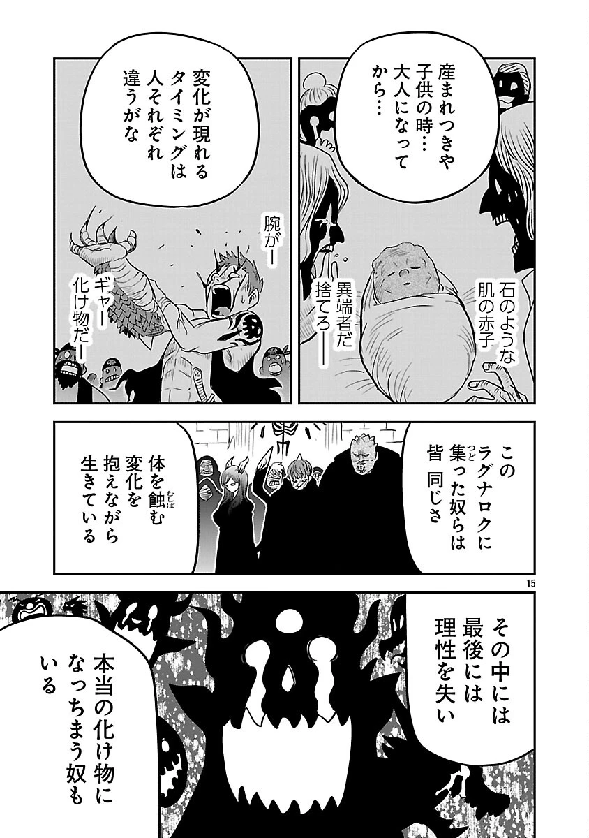 破滅フラグ回避のため山奥へ引きこもっていた最強の悪役は、助けたヒロインによって表舞台へ立たされる 第17話 - 17