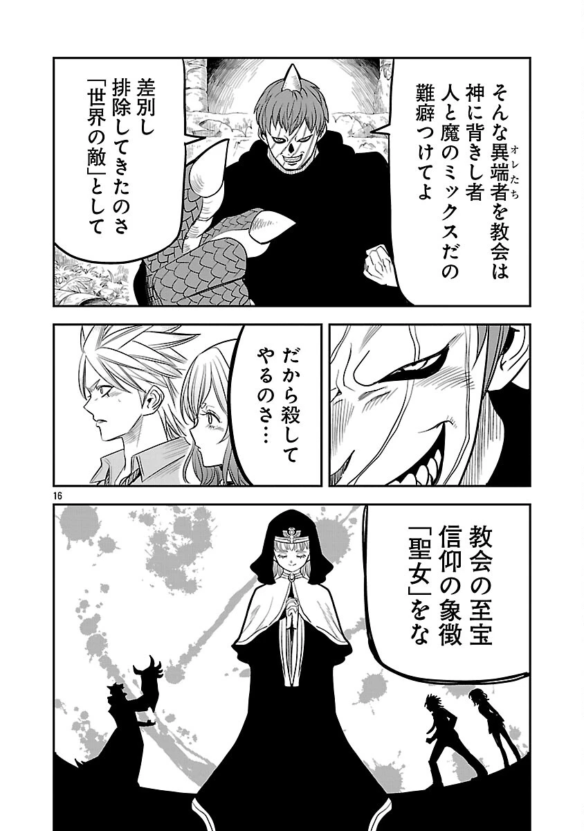 破滅フラグ回避のため山奥へ引きこもっていた最強の悪役は、助けたヒロインによって表舞台へ立たされる 第17話 - 18