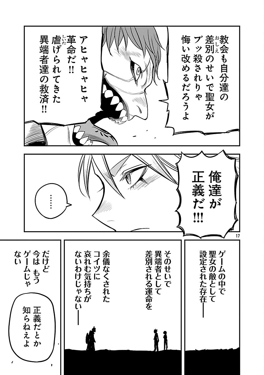 破滅フラグ回避のため山奥へ引きこもっていた最強の悪役は、助けたヒロインによって表舞台へ立たされる 第17話 - 19