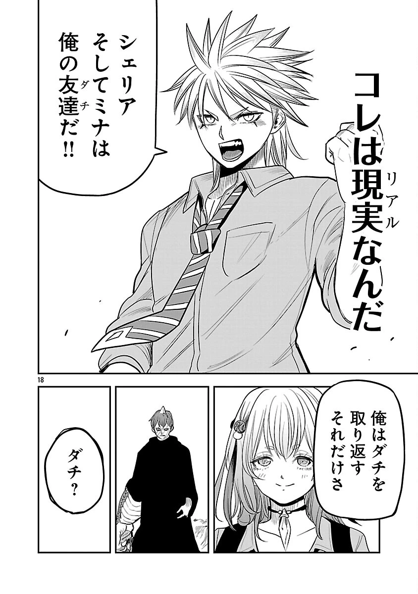 破滅フラグ回避のため山奥へ引きこもっていた最強の悪役は、助けたヒロインによって表舞台へ立たされる 第17話 - 20