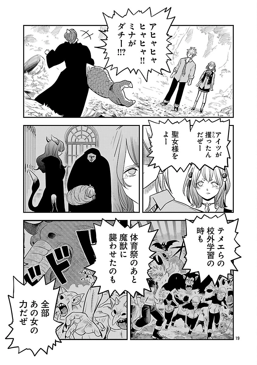 破滅フラグ回避のため山奥へ引きこもっていた最強の悪役は、助けたヒロインによって表舞台へ立たされる 第17話 - 21