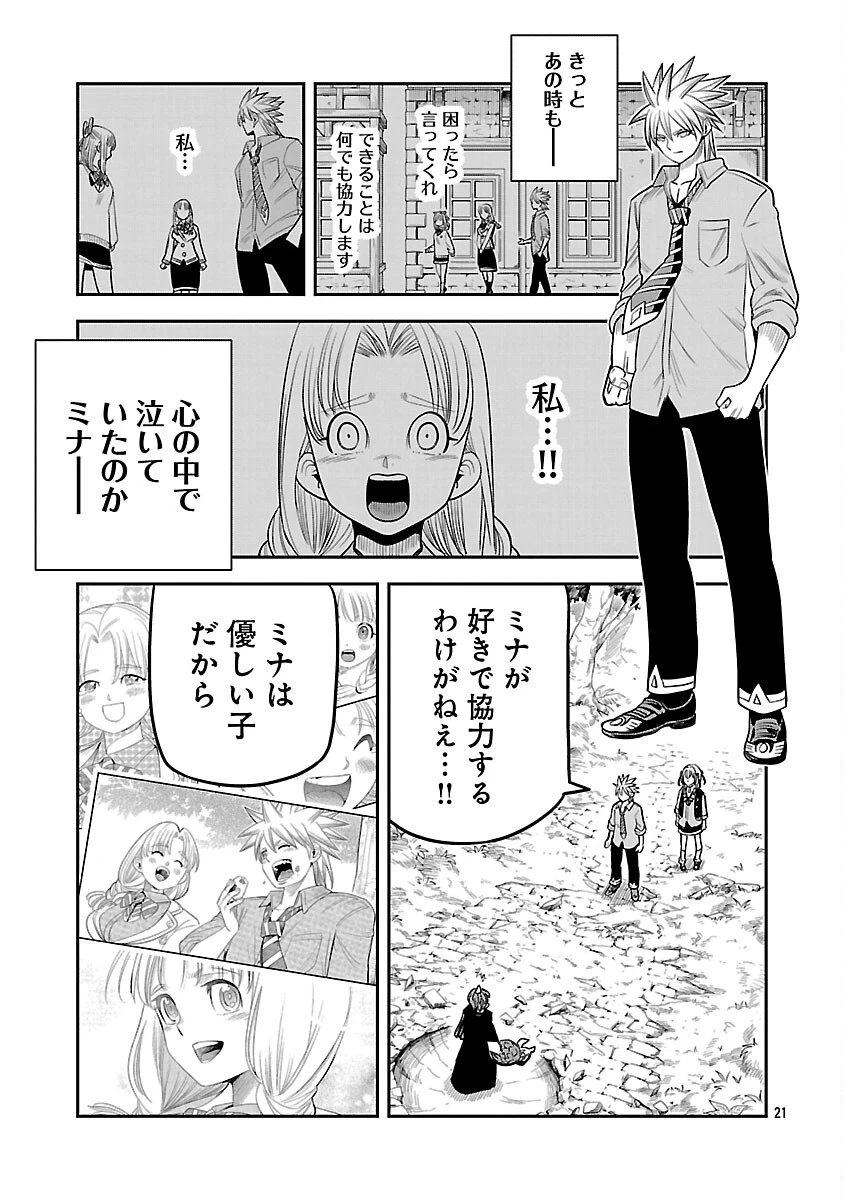 破滅フラグ回避のため山奥へ引きこもっていた最強の悪役は、助けたヒロインによって表舞台へ立たされる 第17話 - 23