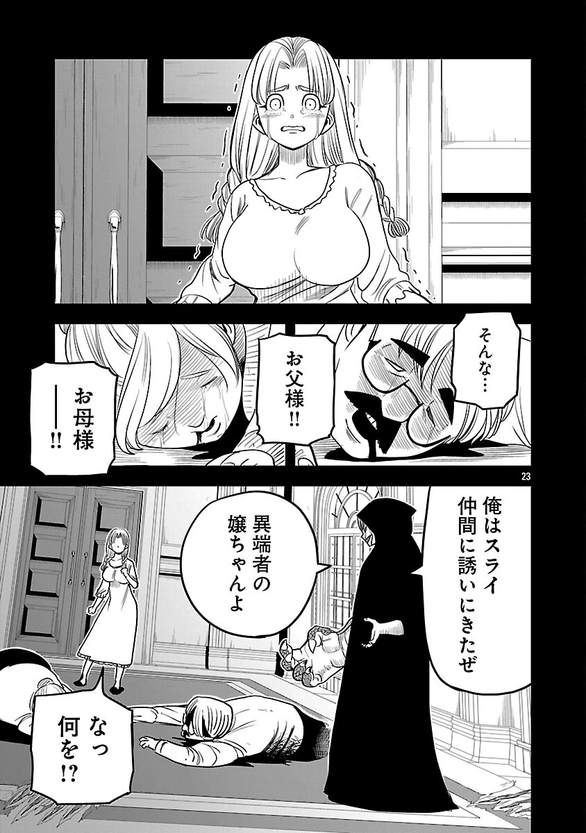 破滅フラグ回避のため山奥へ引きこもっていた最強の悪役は、助けたヒロインによって表舞台へ立たされる 第17話 - 25