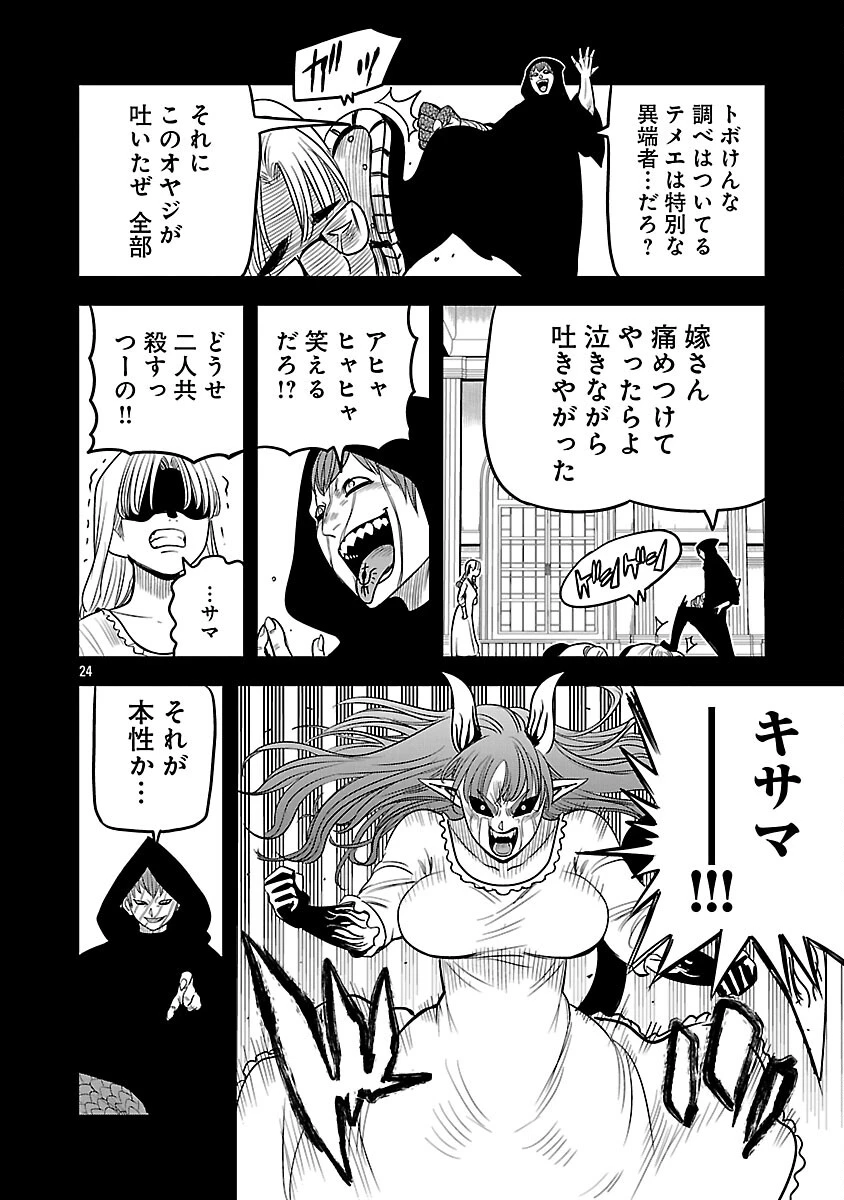 破滅フラグ回避のため山奥へ引きこもっていた最強の悪役は、助けたヒロインによって表舞台へ立たされる 第17話 - 26