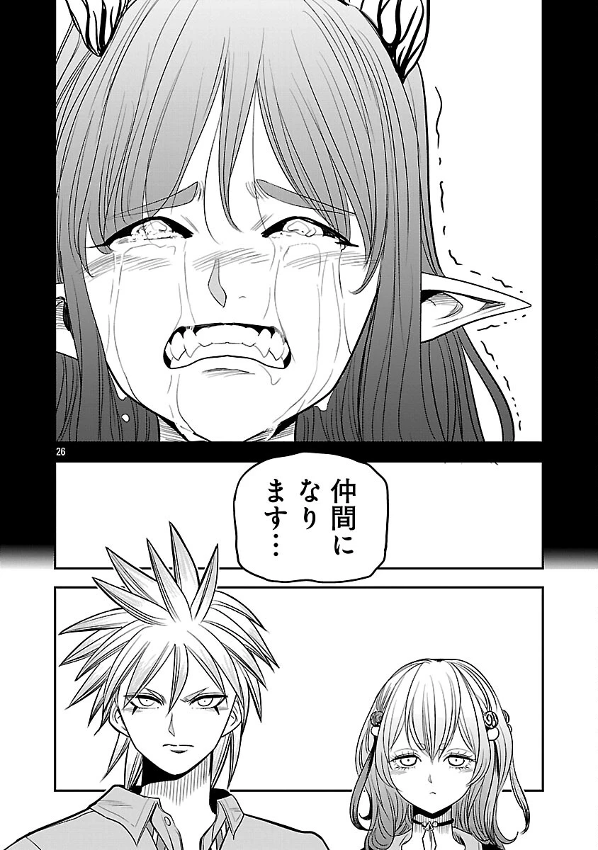 破滅フラグ回避のため山奥へ引きこもっていた最強の悪役は、助けたヒロインによって表舞台へ立たされる 第17話 - 28